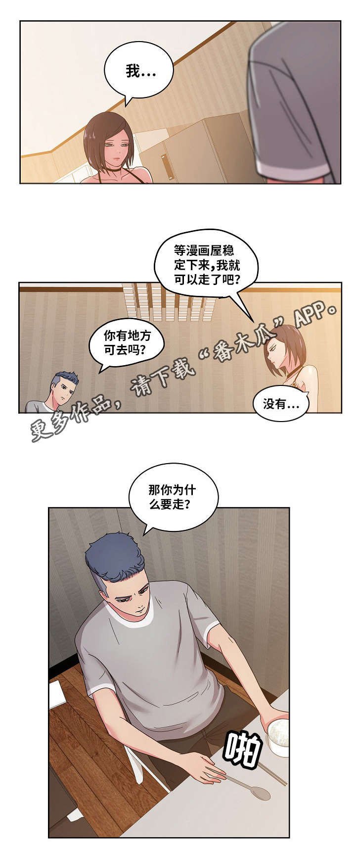 第51章：我讨厌你