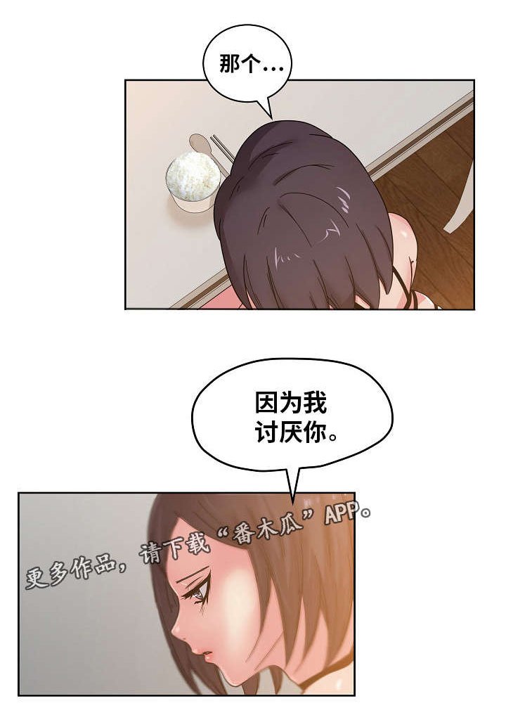 第51章：我讨厌你