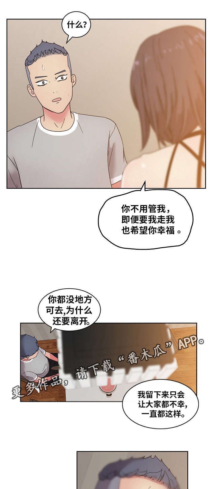 第51章：我讨厌你