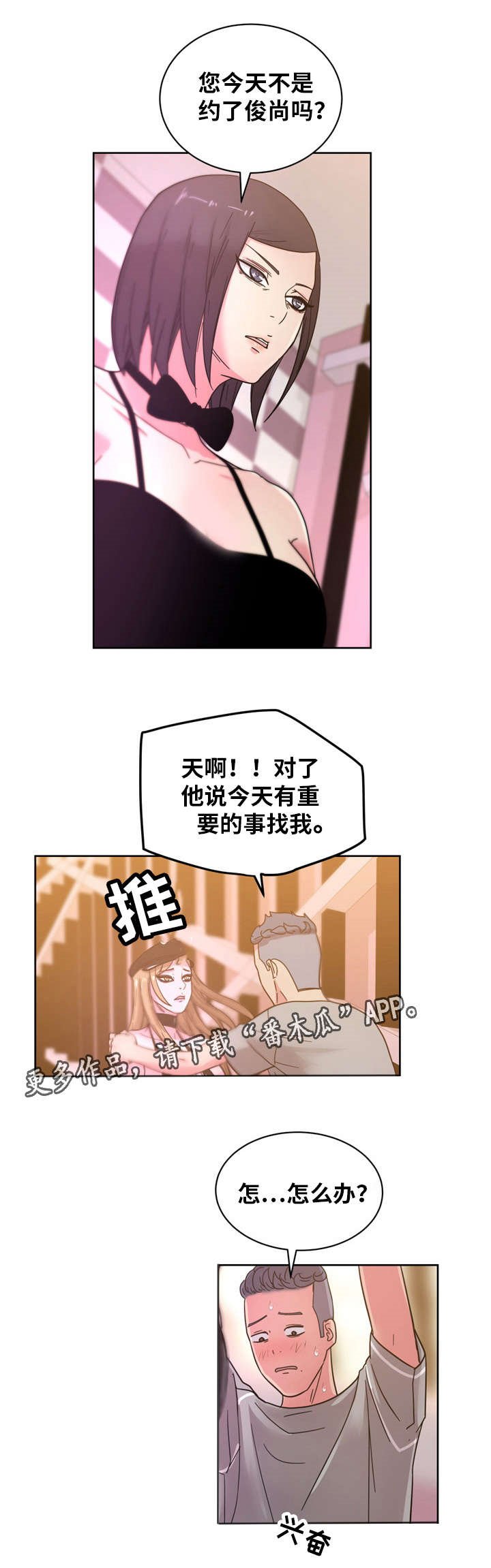 第56章：你是认真的吗？