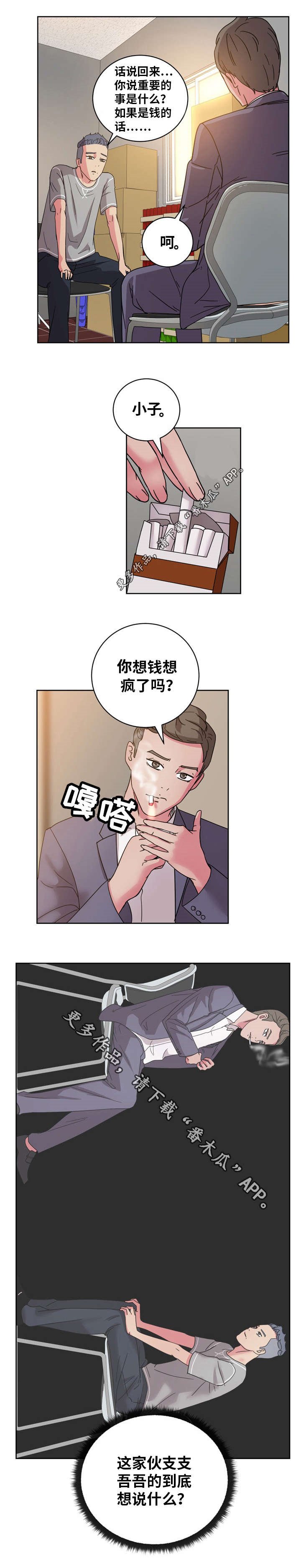 第56章：你是认真的吗？