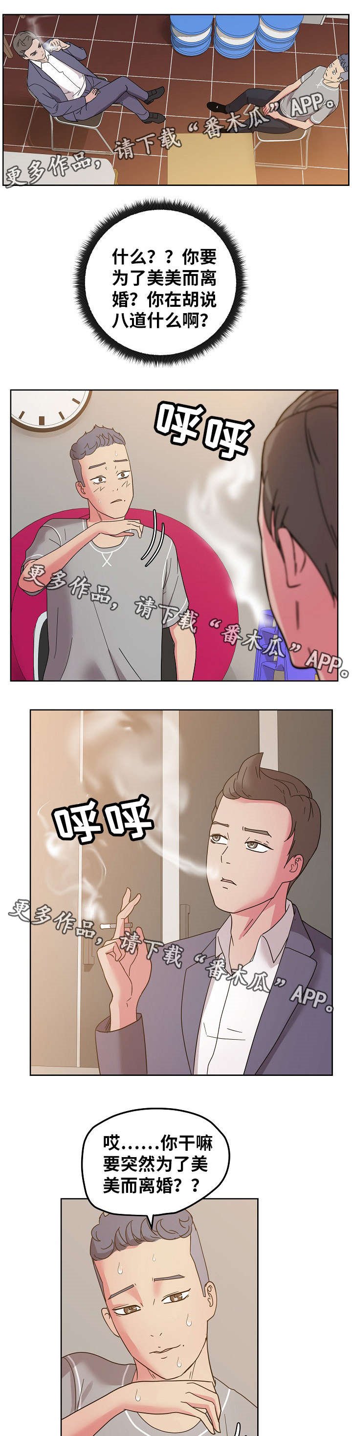 第56章：你是认真的吗？