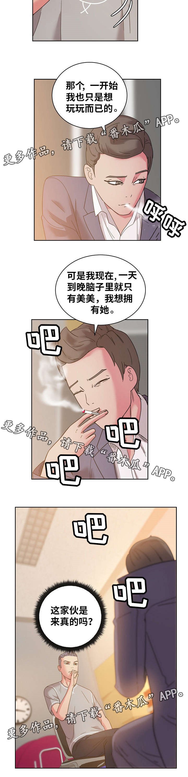 第56章：你是认真的吗？
