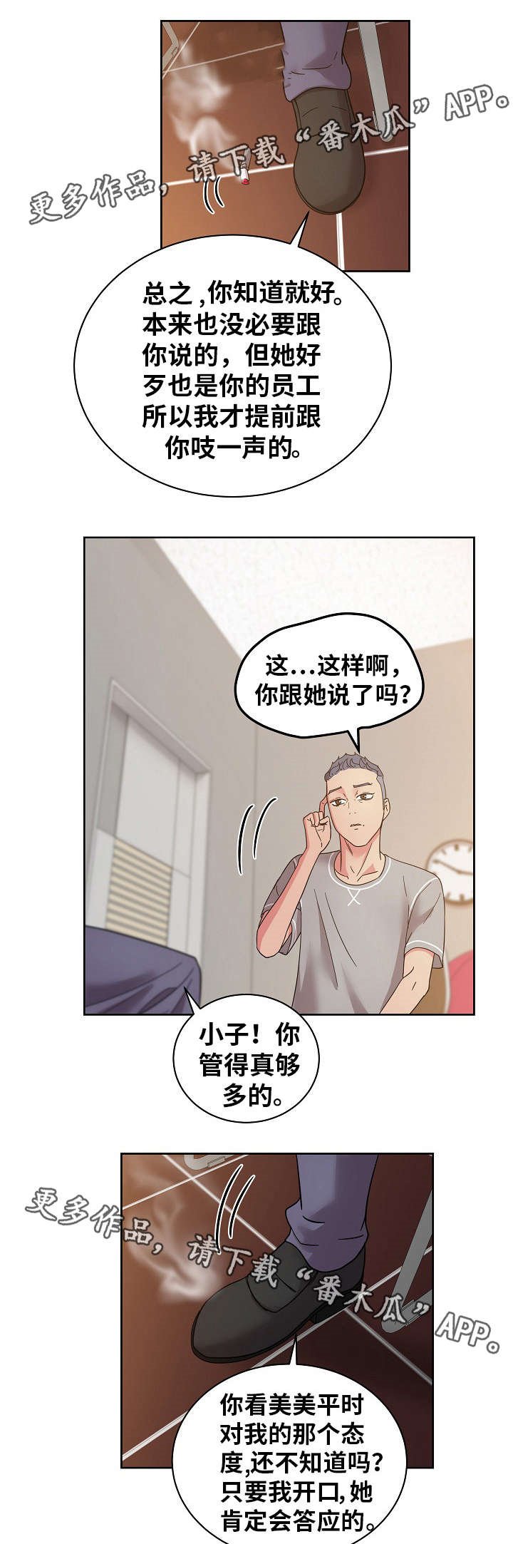 第56章：你是认真的吗？