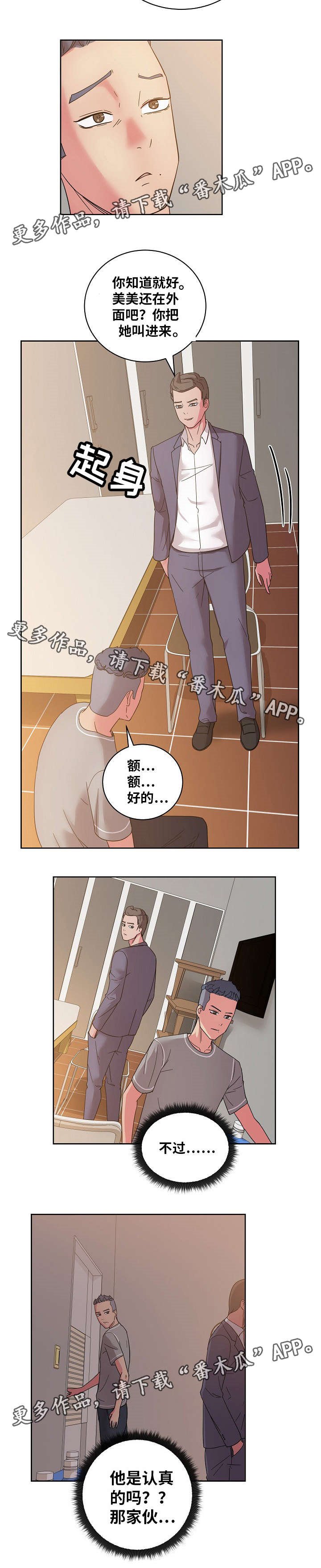 第56章：你是认真的吗？