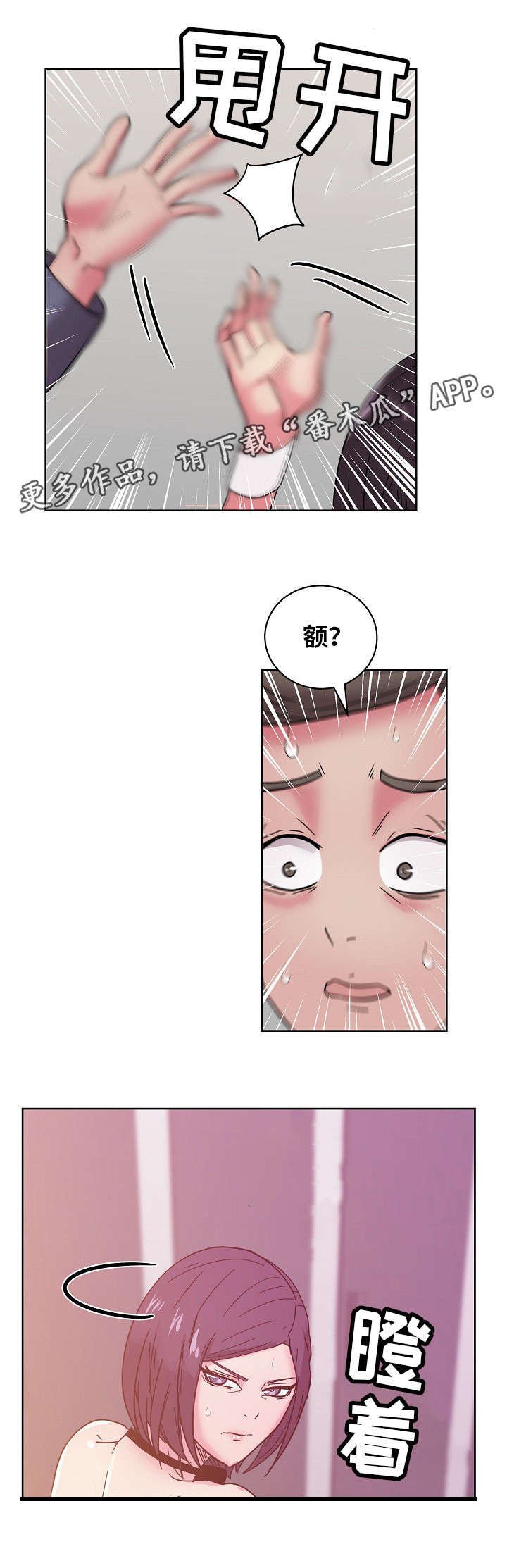 第58章：我受够了!