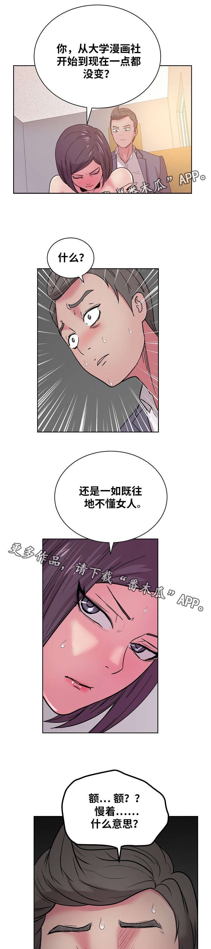 第58章：我受够了!