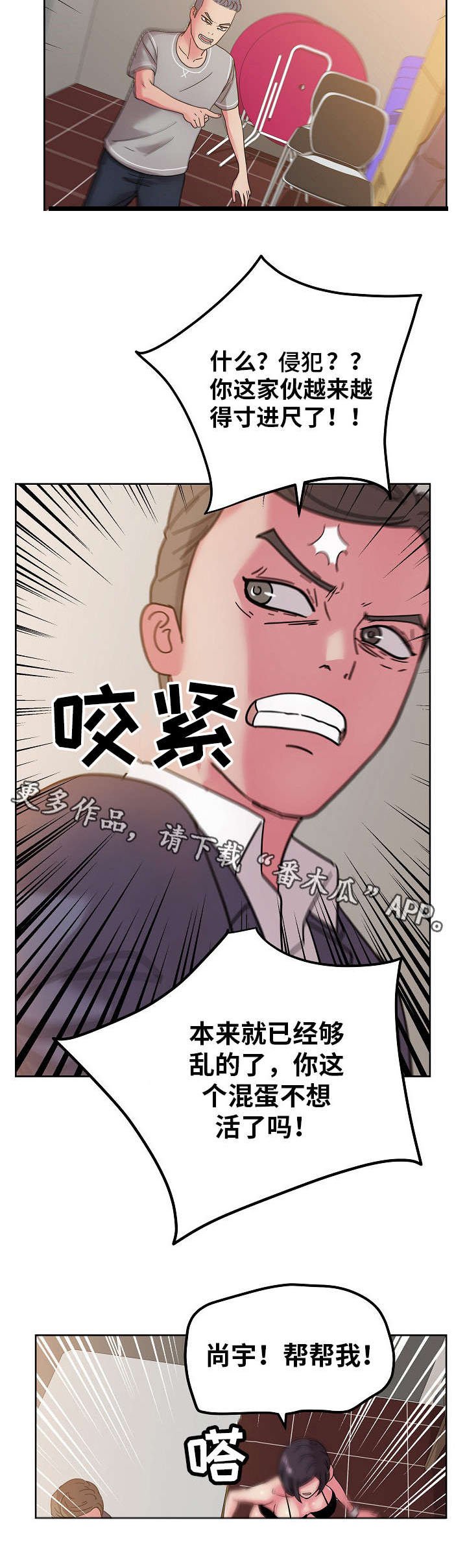 第58章：我受够了!