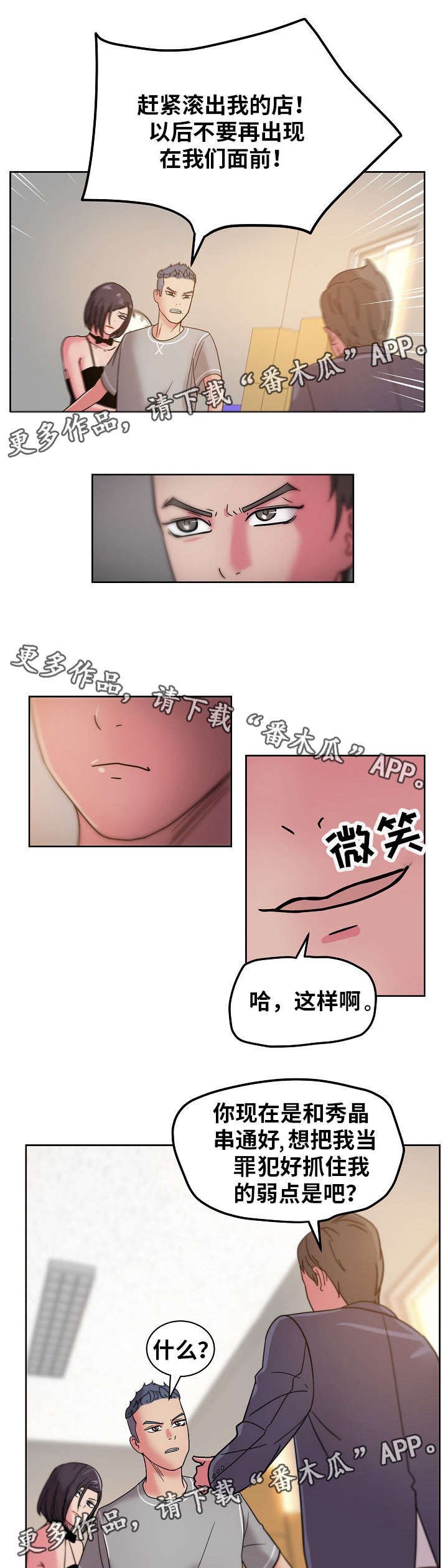 第58章：我受够了!
