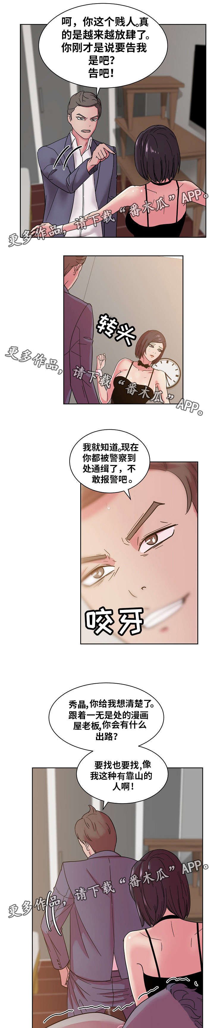 第58章：我受够了!