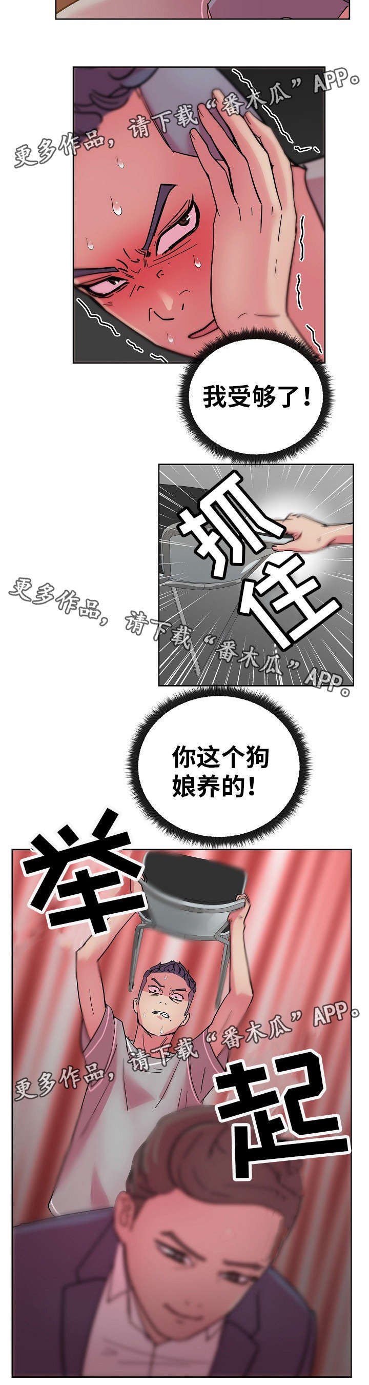 第58章：我受够了!