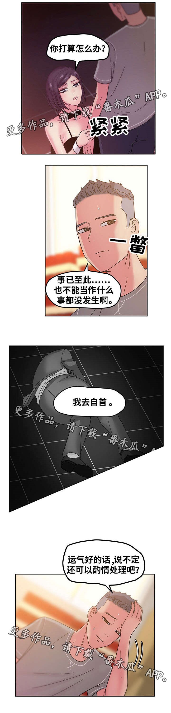第65章：自首