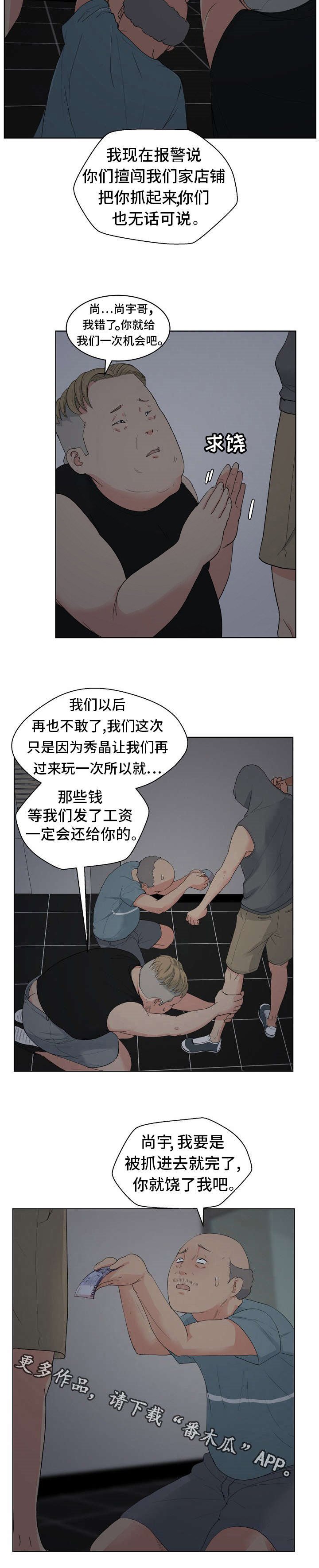 第8章：熊猫先生