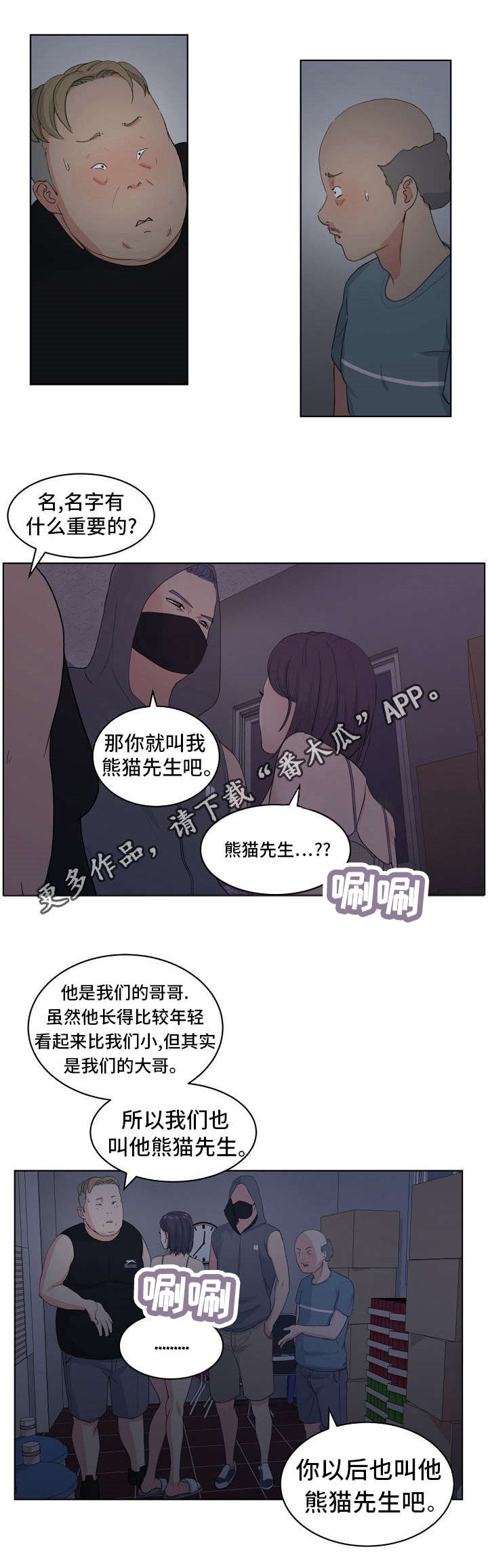 第8章：熊猫先生