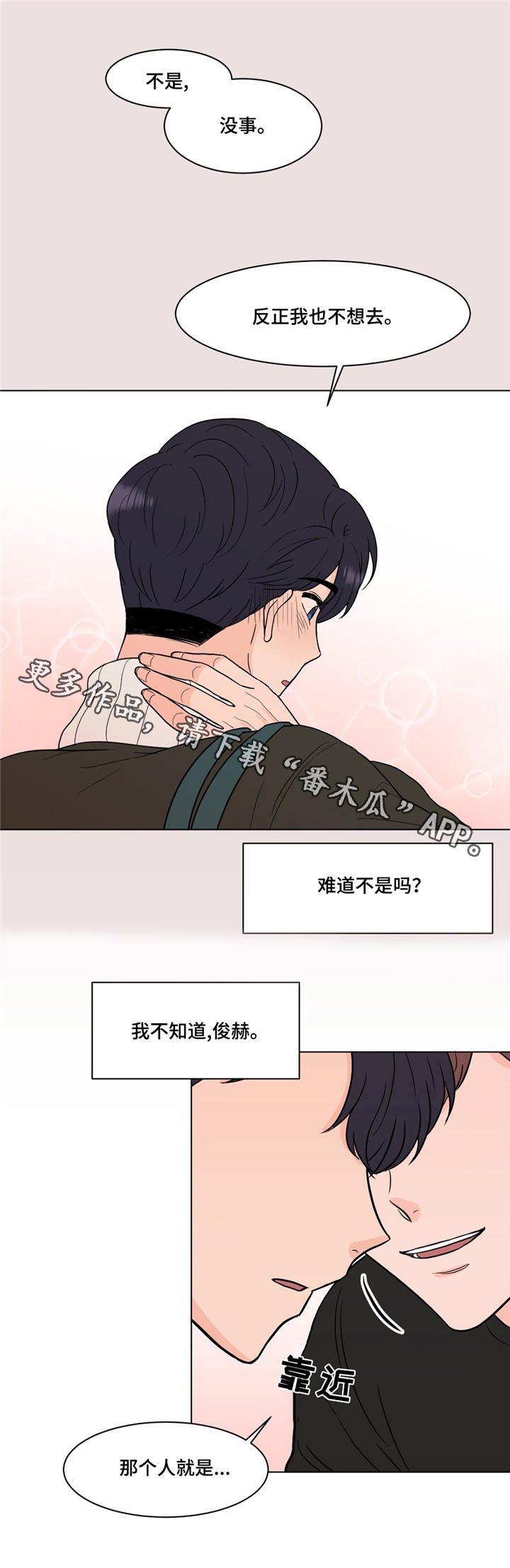 第16章：就是你