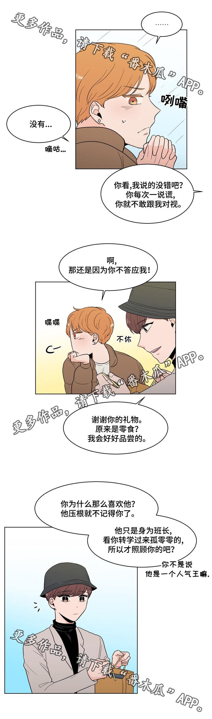 第20章：约见