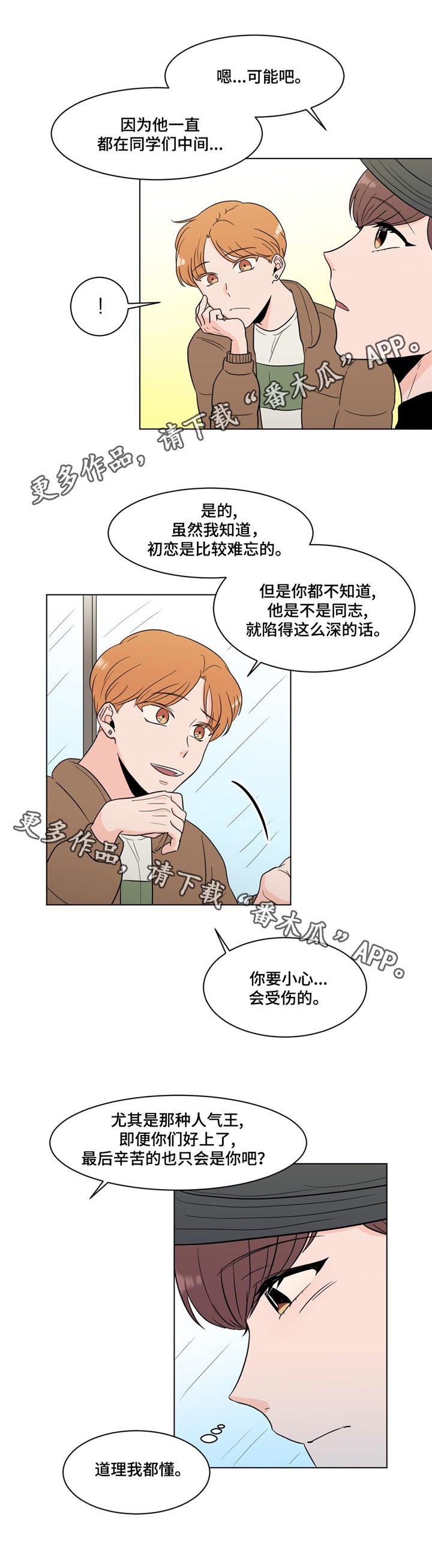第20章：约见