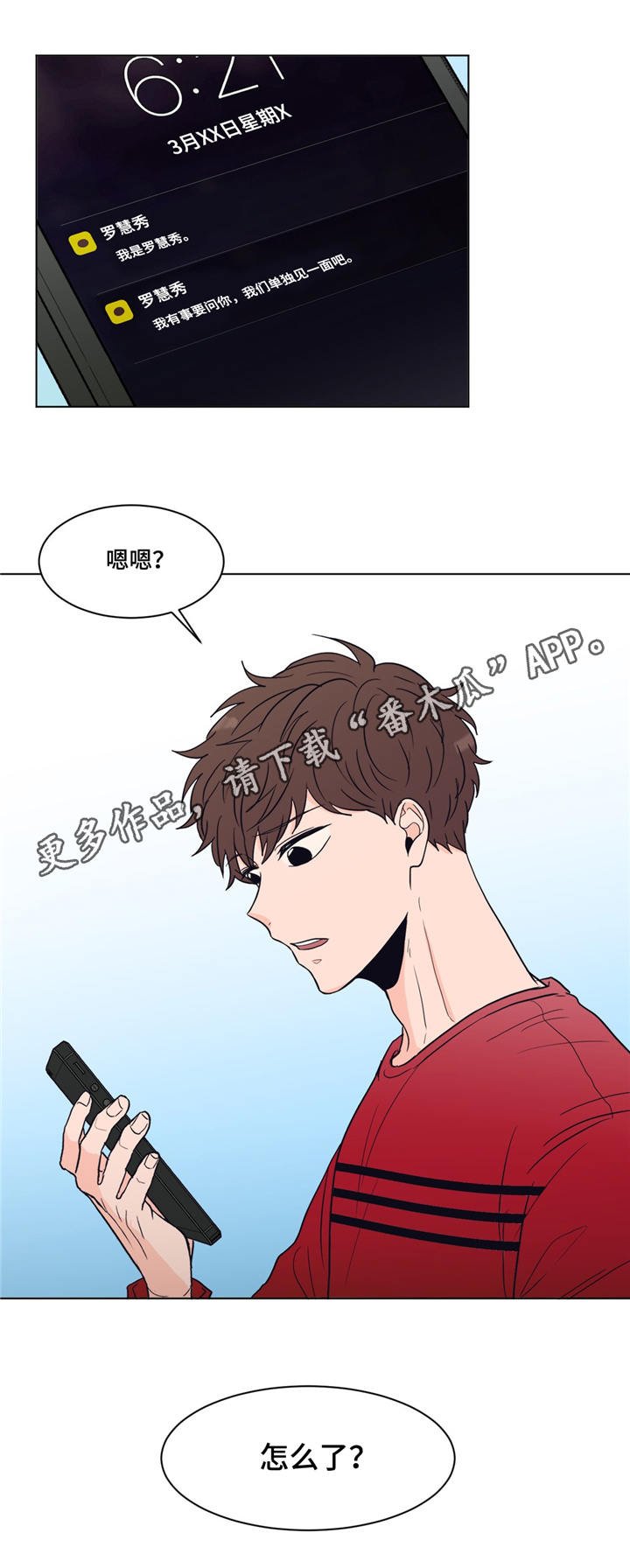 第20章：约见