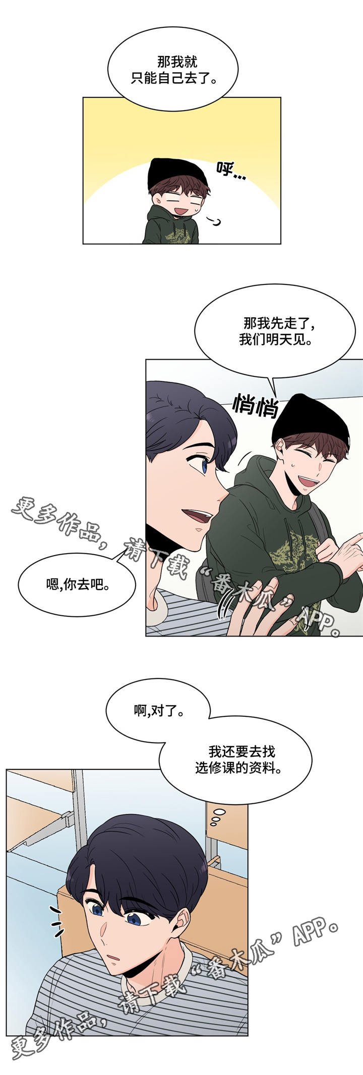 第20章：约见