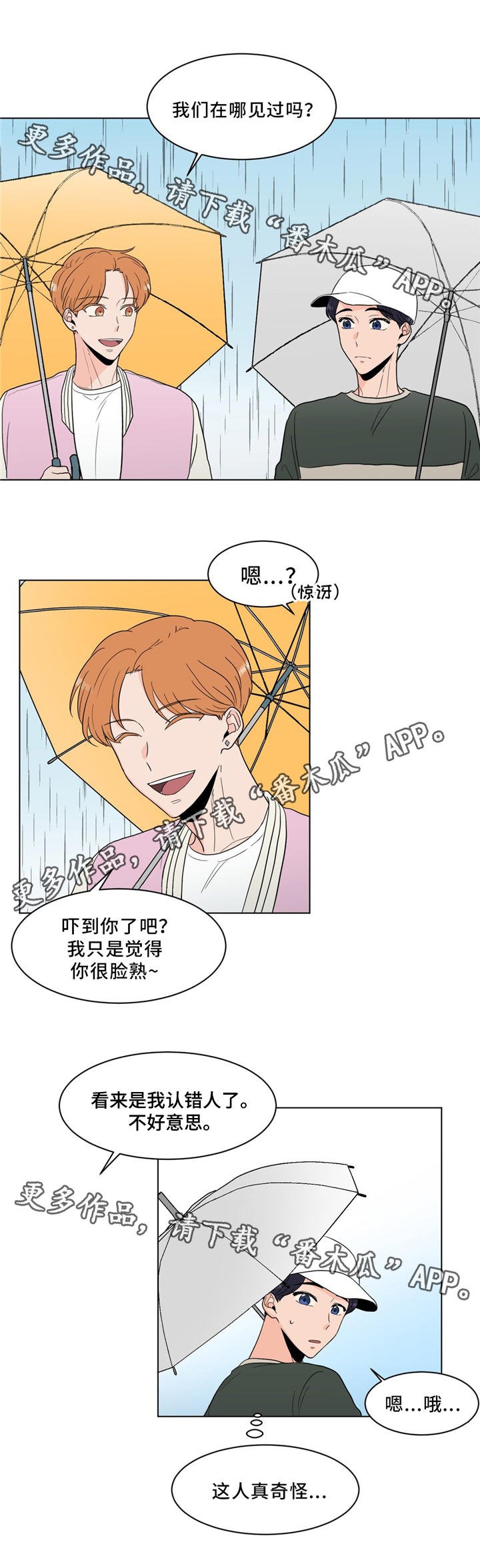 第23章：我认识你