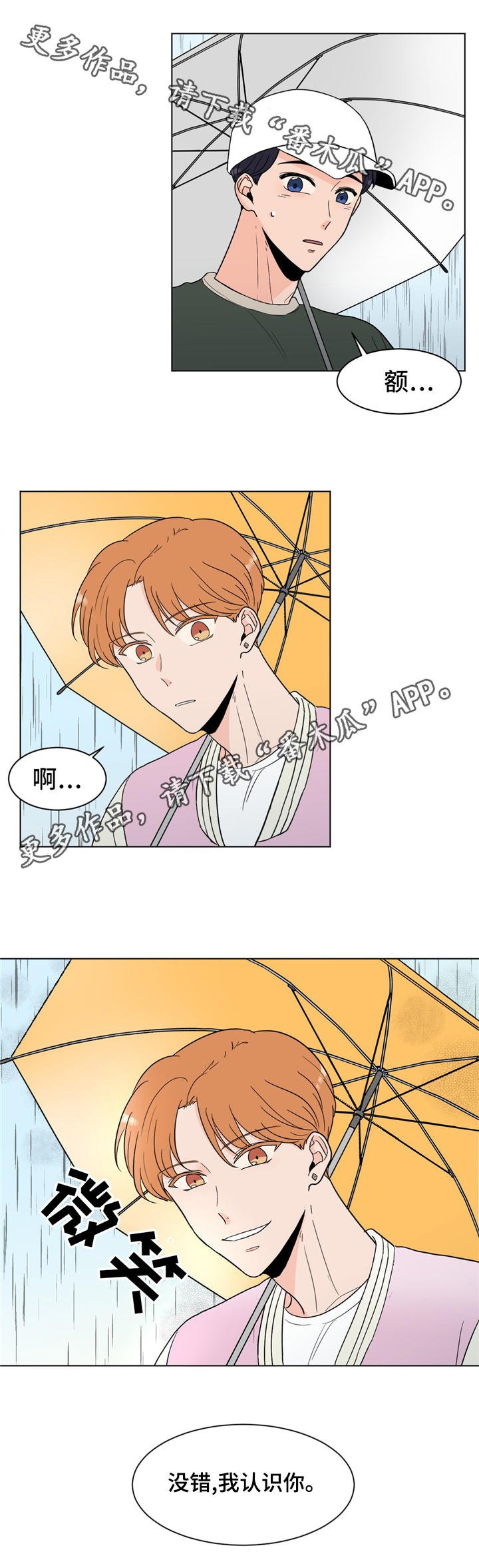 第23章：我认识你