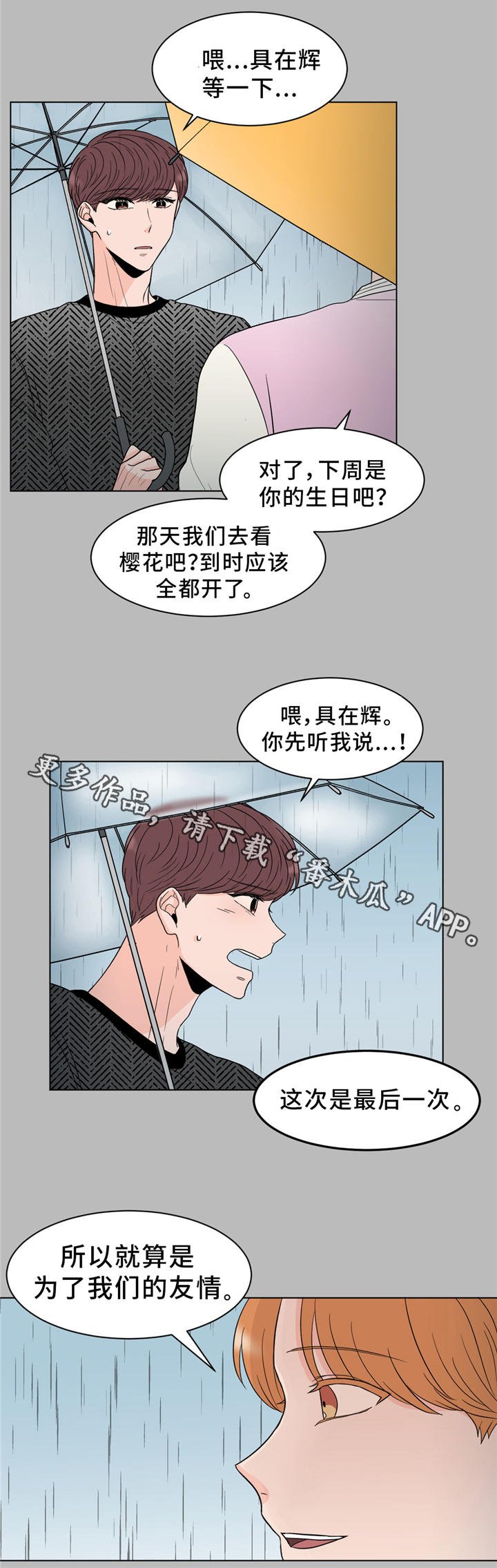 第25章：那个人不是我