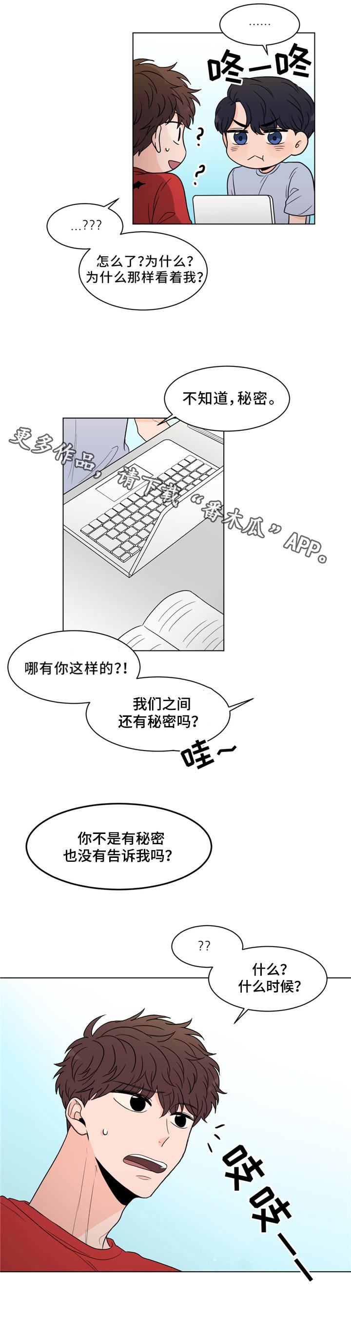 第26章：秘密