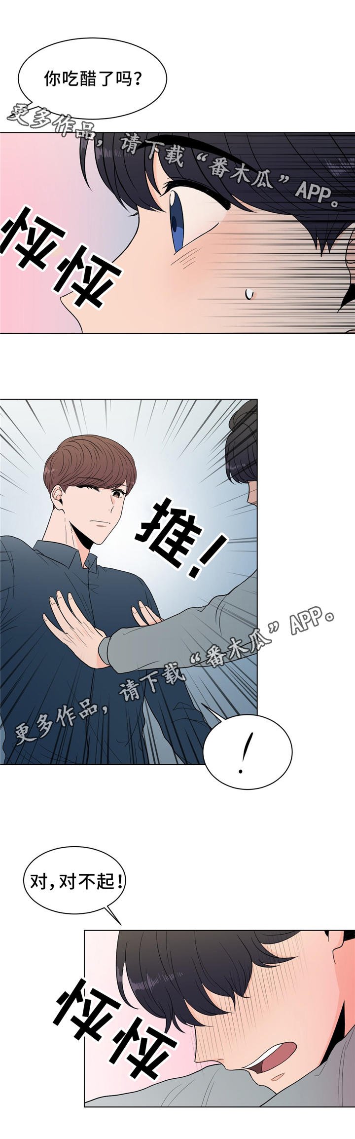 第28章：吃醋