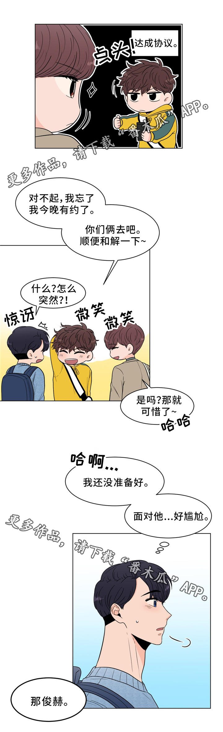 第29章：达成协议