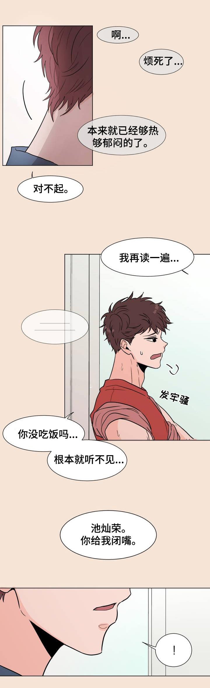 第3章：他的声音