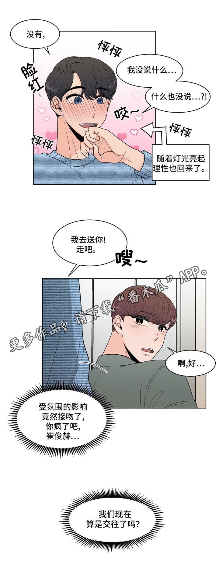 第31章：你介意吗