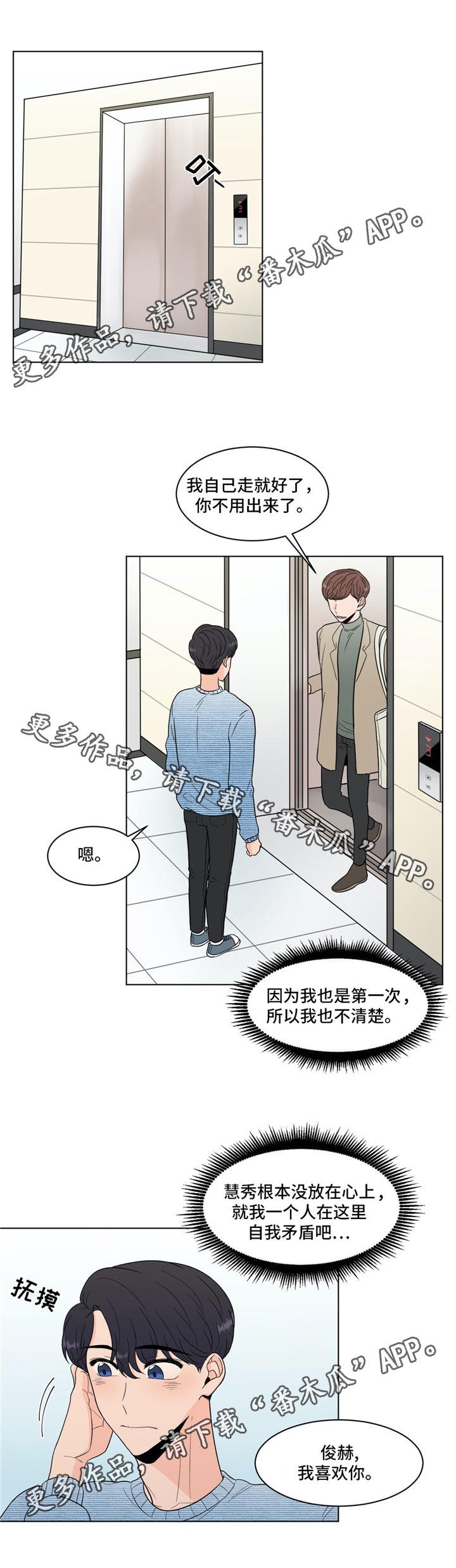 第31章：你介意吗