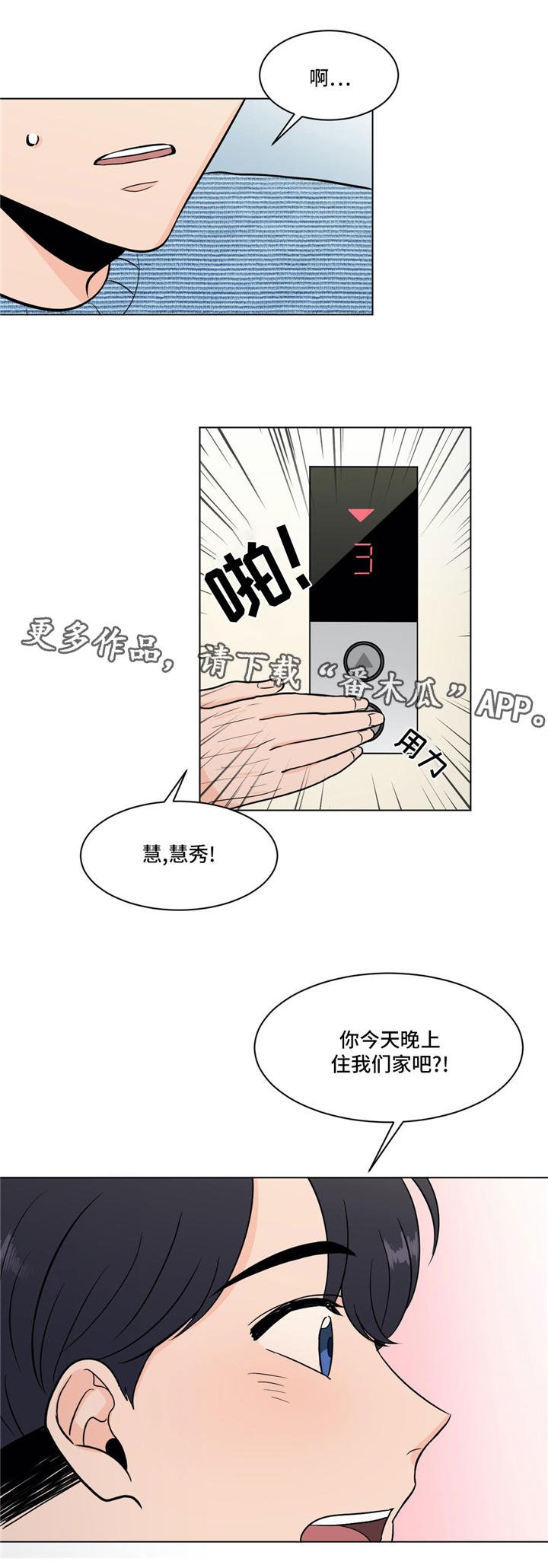 第31章：你介意吗