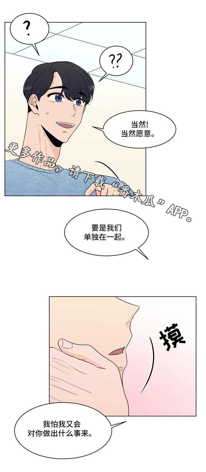 第31章：你介意吗