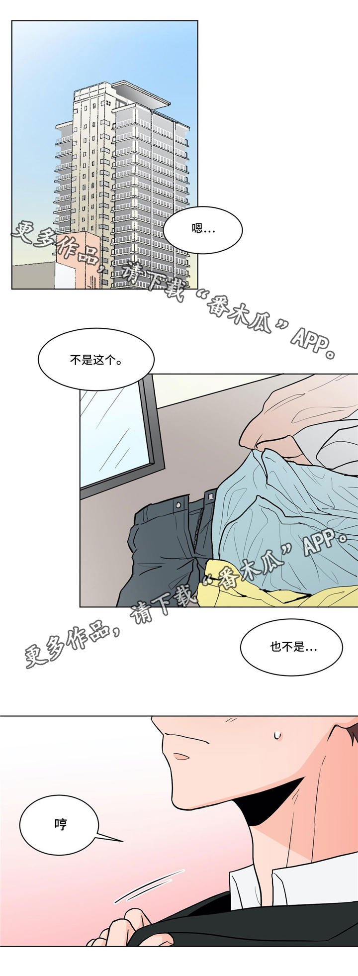 第31章：你介意吗