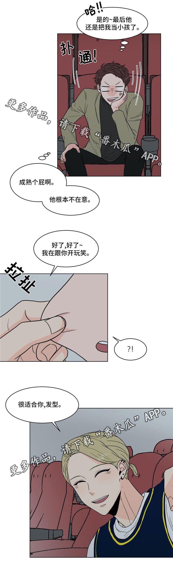 第31章：你介意吗