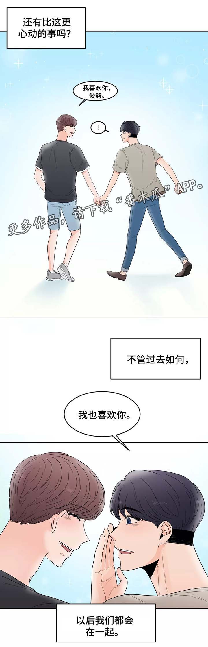 第39章：以后都会在一起（完结）