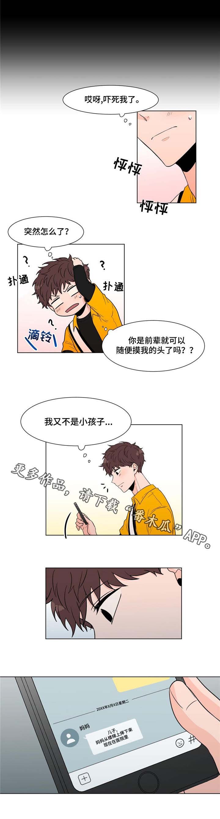第8章：受伤了？