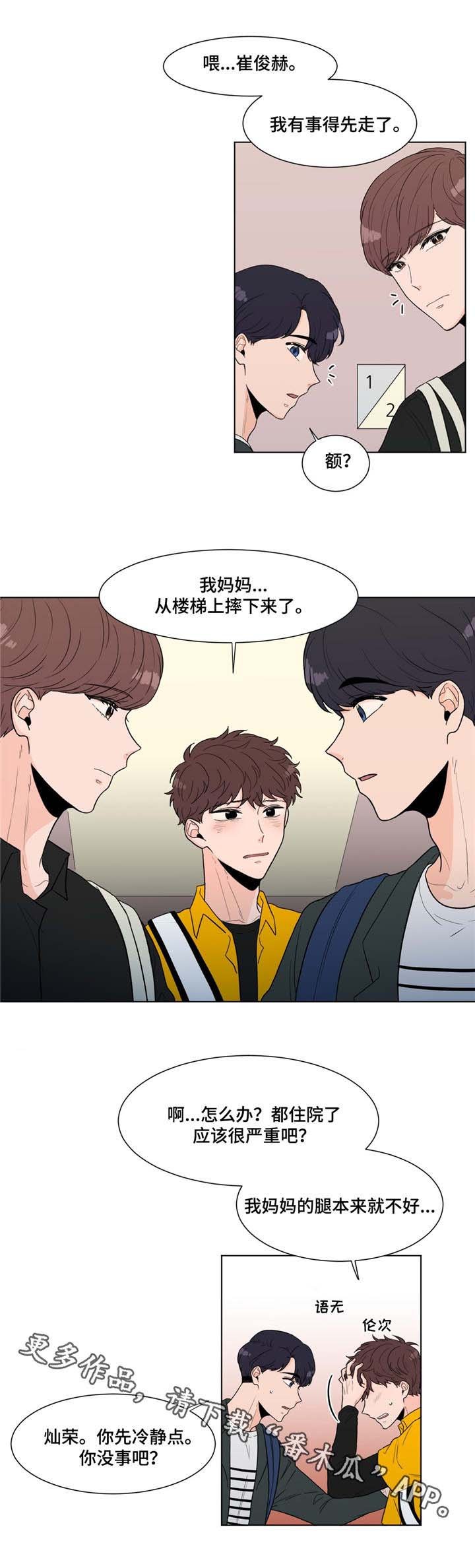 第8章：受伤了？