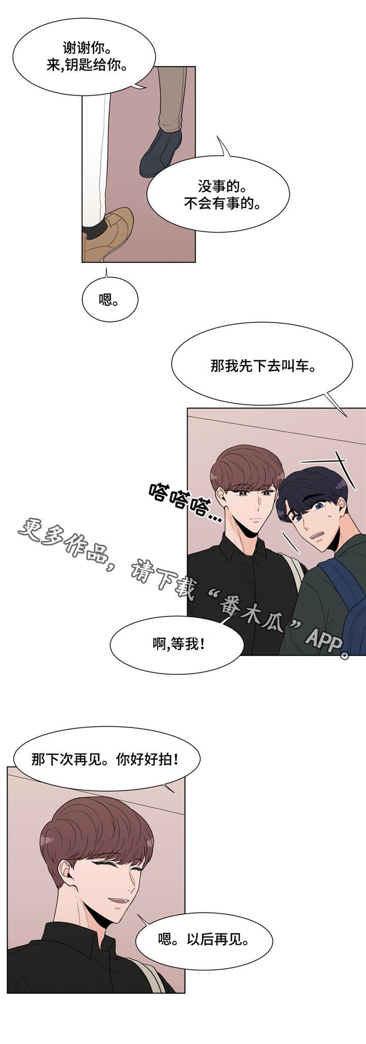 第8章：受伤了？