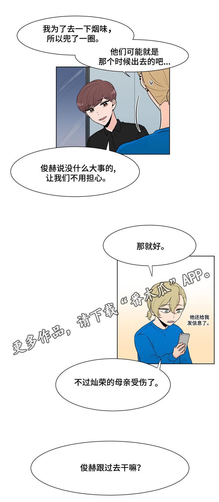 第8章：受伤了？