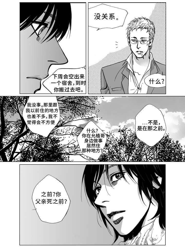 第5章：孤儿
