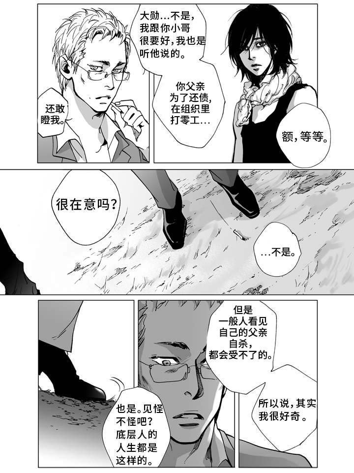 第5章：孤儿
