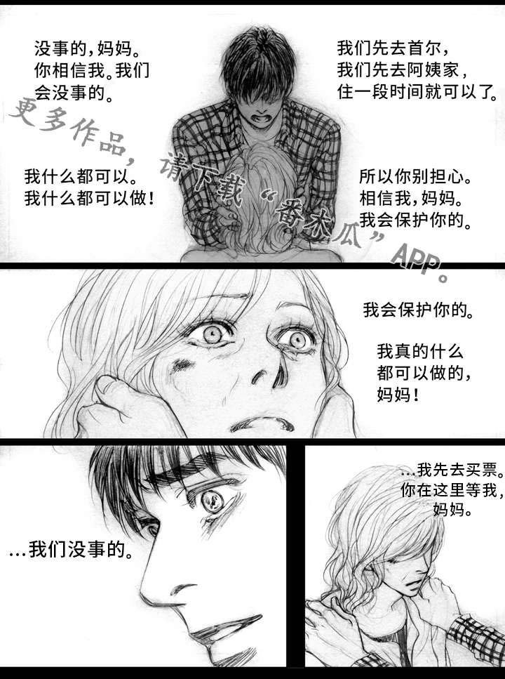 第9章：逃离