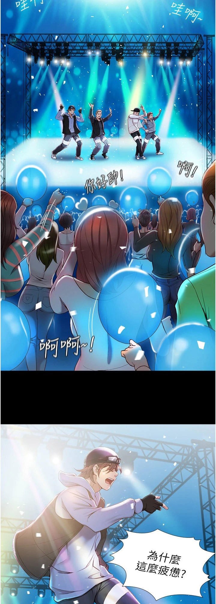 第1章：偶像