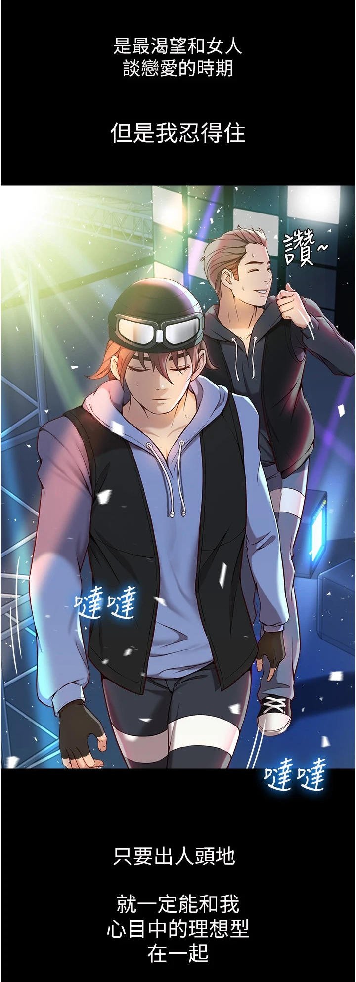 第1章：偶像