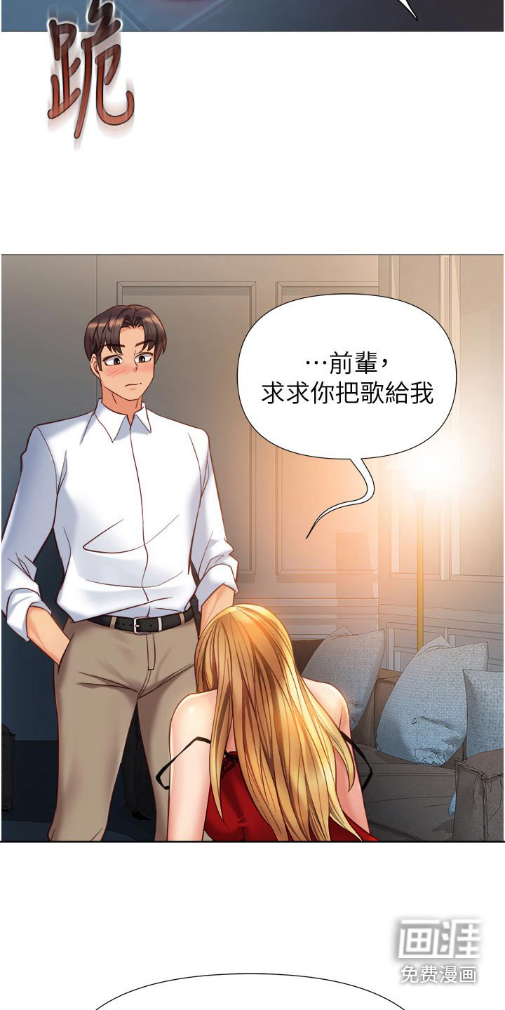 第101章：新歌曲