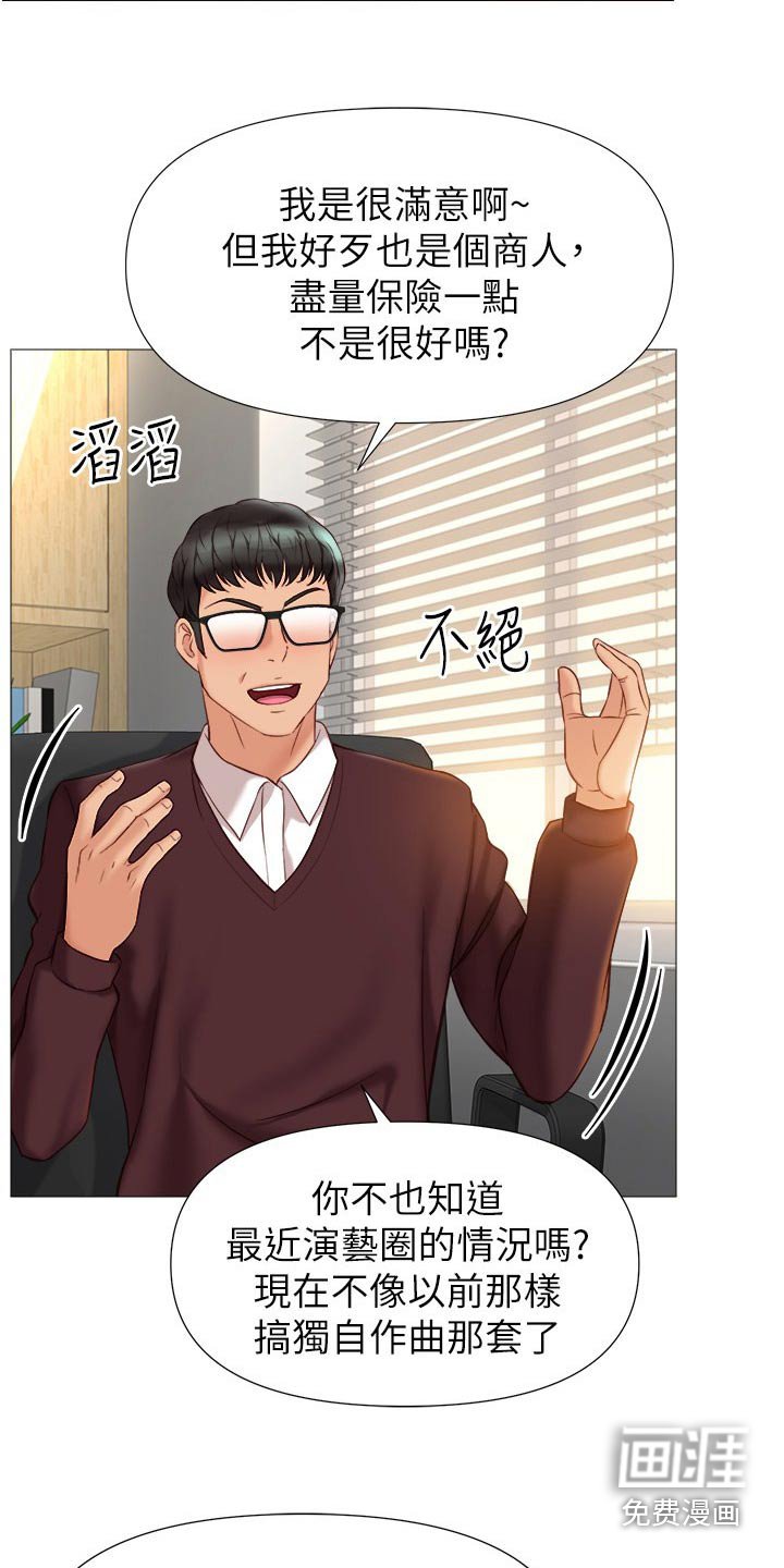 第103章：背后议论