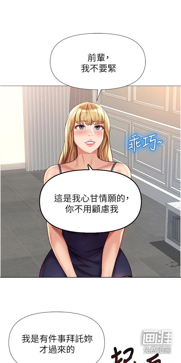 第103章：背后议论