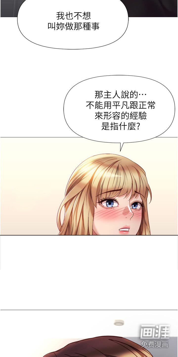 第104章：训练面试